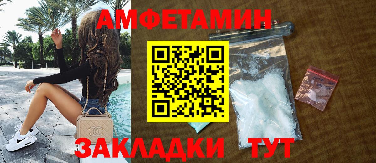 АМФЕТАМИН Розовый Ивантеевка