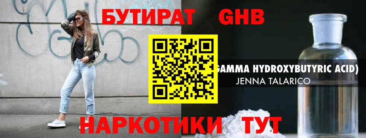 БУТИРАТ  Бутират бутик  Вход с VPN  Ивантеевка 