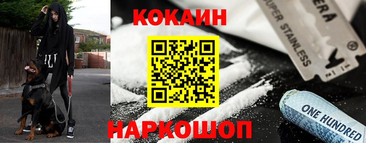 Cocaine  Вход с VPN  Ивантеевка  наркошоп  КОКАИН FishScale 