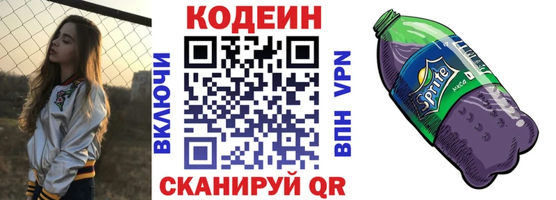 Кодеин напиток Lean (лин)  Ивантеевка 