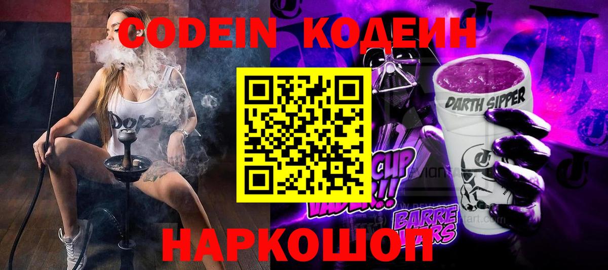 Кодеиновый сироп Lean Purple Drank Ивантеевка
