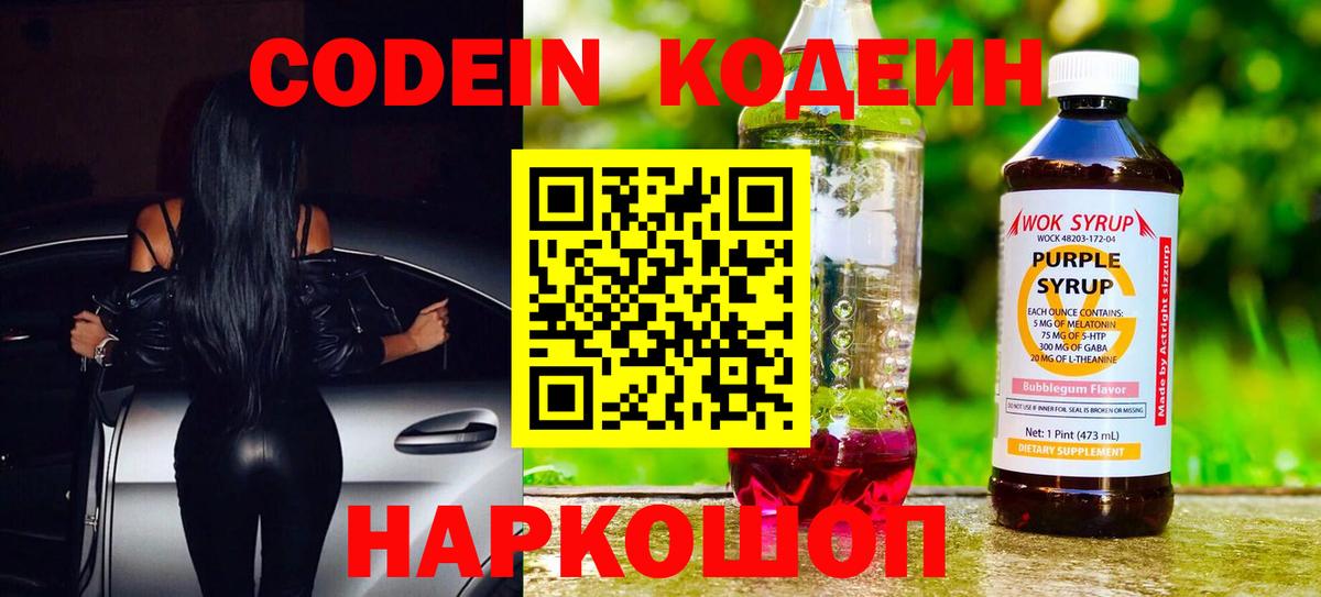 Ивантеевка  Кодеиновый сироп Lean напиток Lean (лин)  Кодеин Purple Drank  Вход с VPN 
