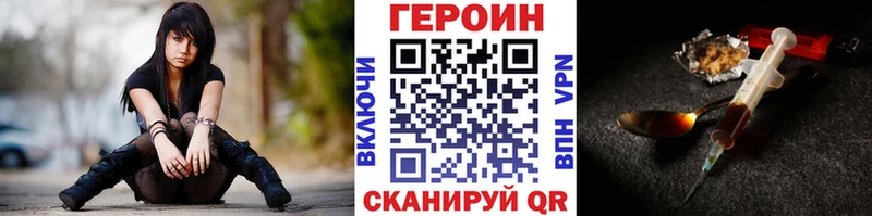 Героин Heroin  где купить наркоту  Ивантеевка 