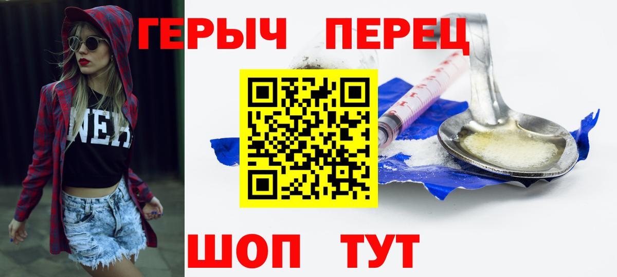 ГЕРОИН Heroin Ивантеевка