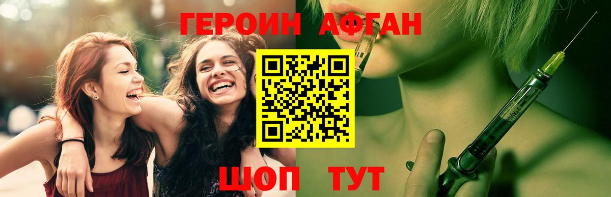 Героин  Вход с VPN  Ивантеевка  Героин гречка 