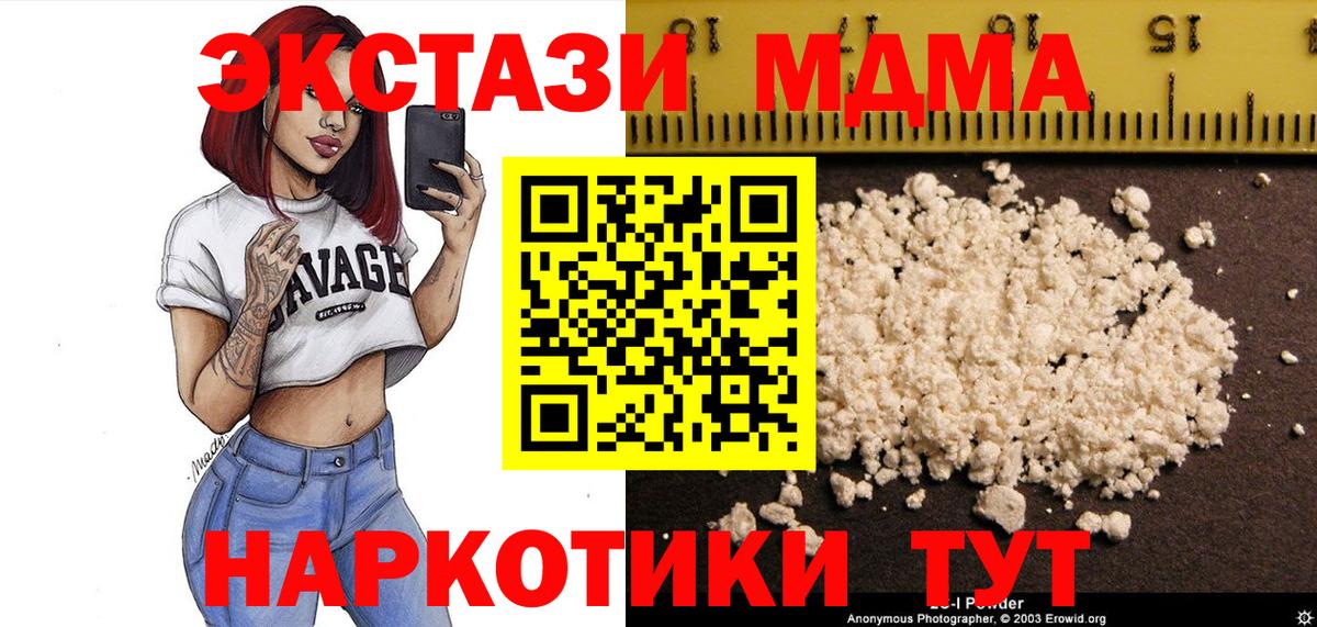 MDMA молли Ивантеевка