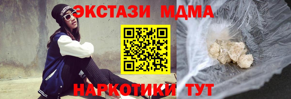 MDMA crystal  МДМА кристаллы  МДМА  Ивантеевка  Вход с VPN 