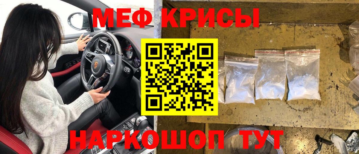 МЕФ кристаллы Ивантеевка