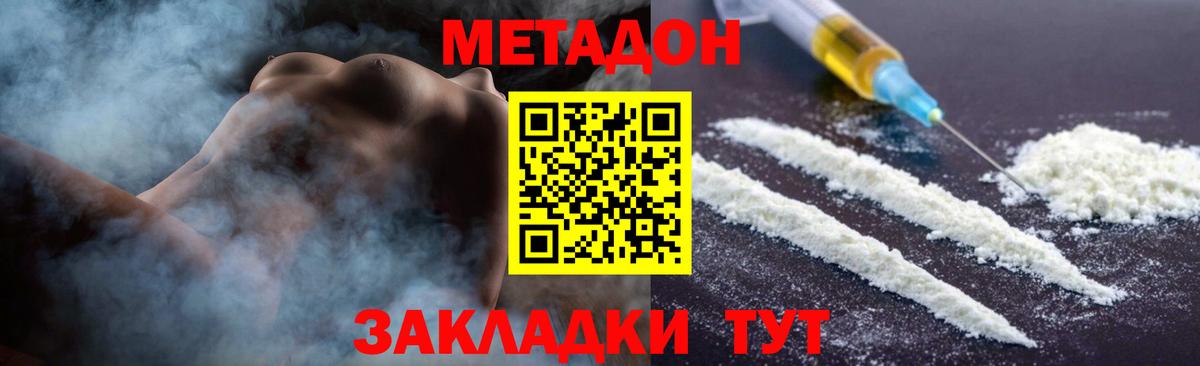 Ивантеевка  Метадон кристалл  Метадон VHQ  Вход с VPN 