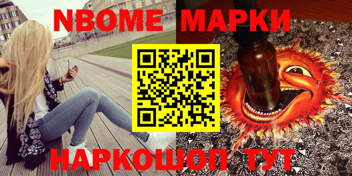 Ивантеевка  Марки N-bome  Вход с VPN  Наркотические марки 1,8мг 