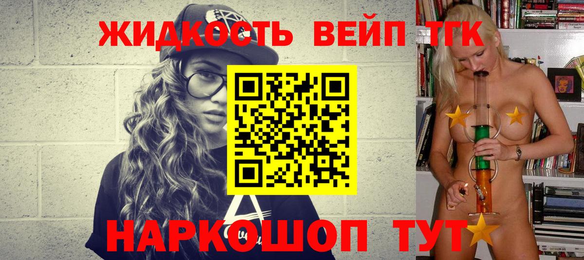 Дистиллят ТГК вейп с тгк Ивантеевка